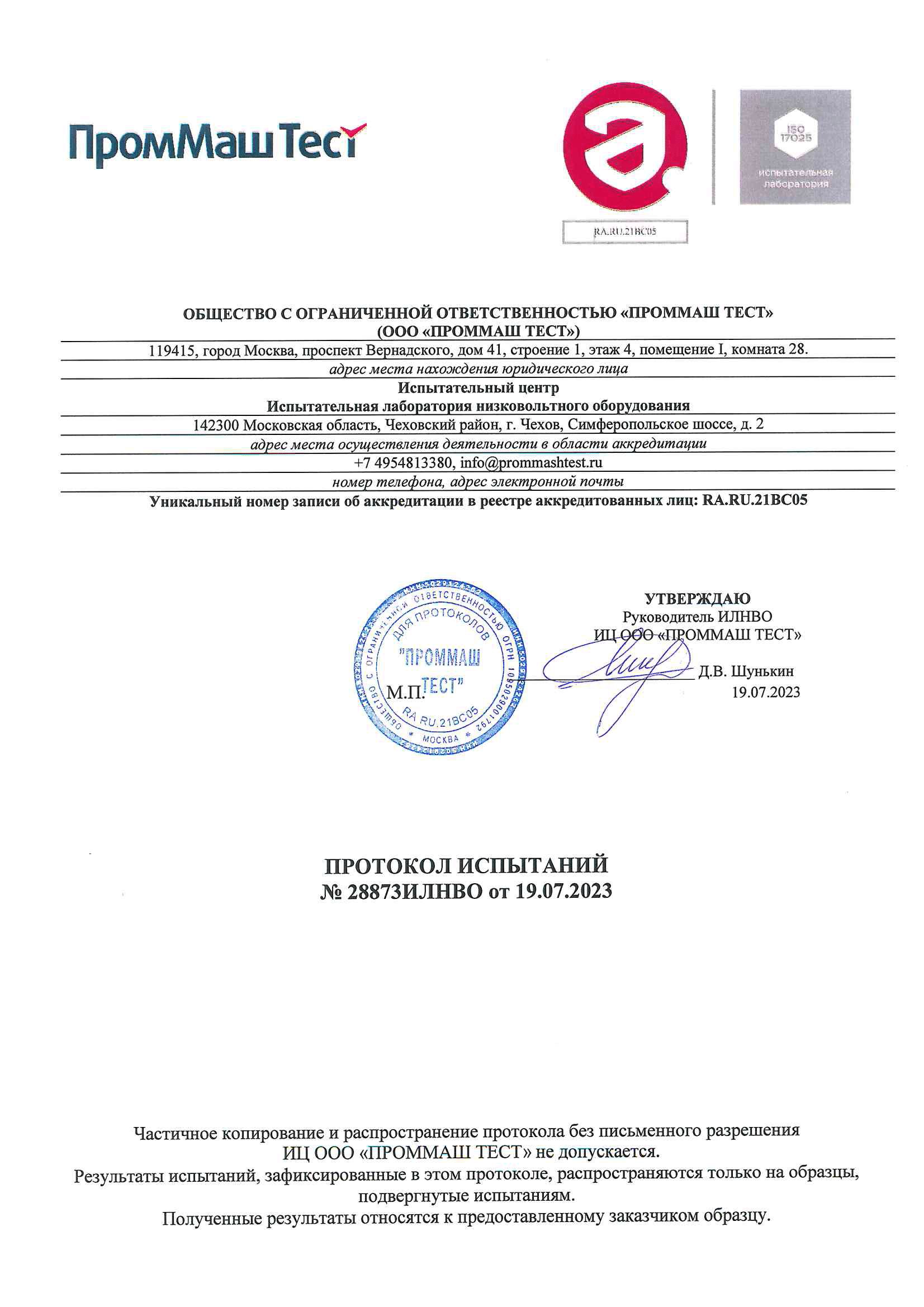 Испытания серия FS-RO Испытания серия FS-RO